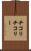 チコリ Scroll