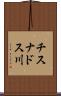 チスナドス川 Scroll