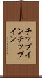 チップイン Scroll