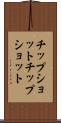 チップショット Scroll