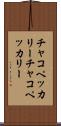 チャコペッカリー Scroll