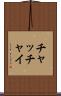 チャッチャイ Scroll