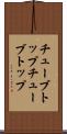 チューブトップ Scroll