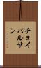チョイバルサン Scroll