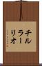 チルラーリオ Scroll