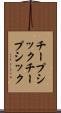 チープシック Scroll
