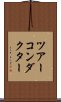 ツアーコンダクター Scroll
