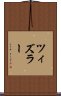 ツィズラー Scroll