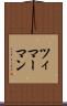 ツィマーマン Scroll