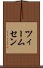 ツィームセン Scroll