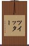 ツイッター Scroll