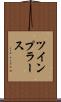 ツインプラース Scroll