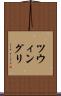 ツウィングリ Scroll