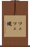 ツェツェ蝿 Scroll