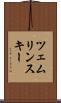 ツェムリンスキー Scroll