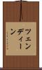 ツェンディーン Scroll