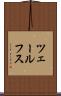 ツェールフス Scroll