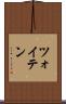 ツォイテン Scroll