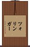 ツォリンガー Scroll