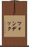 ツォンデック Scroll