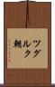 ツグルク朝 Scroll