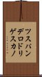 ツスパンデロドリゲスカノ Scroll