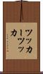 ツッカー Scroll