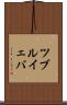 ツブルイェバ Scroll