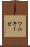 ツルキーゼ Scroll