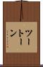 ツートーン Scroll