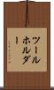 ツールホルダー Scroll