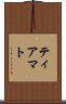 ティアマト Scroll