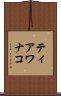 ティアワナコ Scroll
