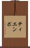 ティエンポ Scroll