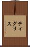 ティグリス Scroll