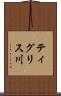 ティグリス川 Scroll