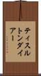 ティスルトンダイアー Scroll