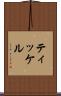 ティッケル Scroll