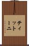 ティットーニ Scroll
