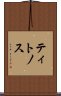 ティトノス Scroll
