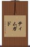ティムガド Scroll