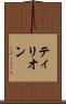 ティリオン Scroll