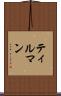 ティルマン Scroll