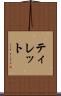 ティレット Scroll