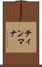 ティンマナ Scroll