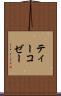 ティーコゼー Scroll