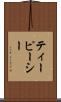 ティーピーシー Scroll