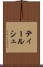 ティールシュ Scroll