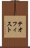 テオフィスト Scroll