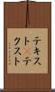 テキスト(P) Scroll